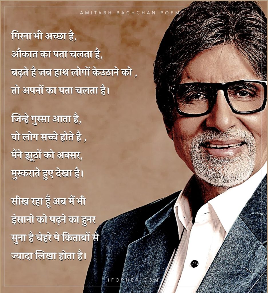 amitabh-bachchan-poems-in-hindi-iforher